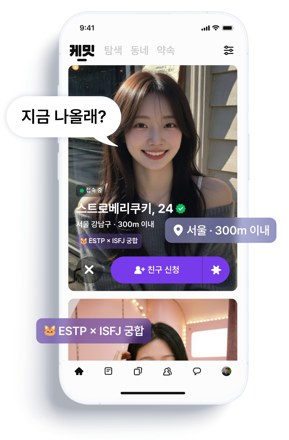 케밋 앱 궁합 화면