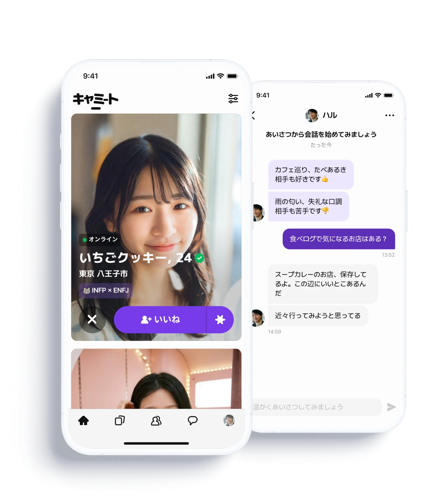 キャミートのプロフィールとメッセージ画面