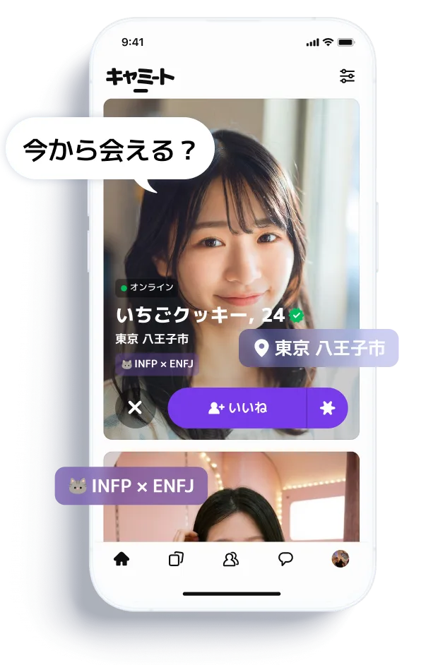 キャミートアプリ 相性画面